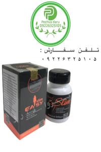 قرص لاغری ایزی اسلیم easy slim