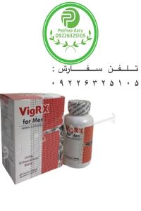 قرص ویگرکس vigrx درمانی محصول کانادا